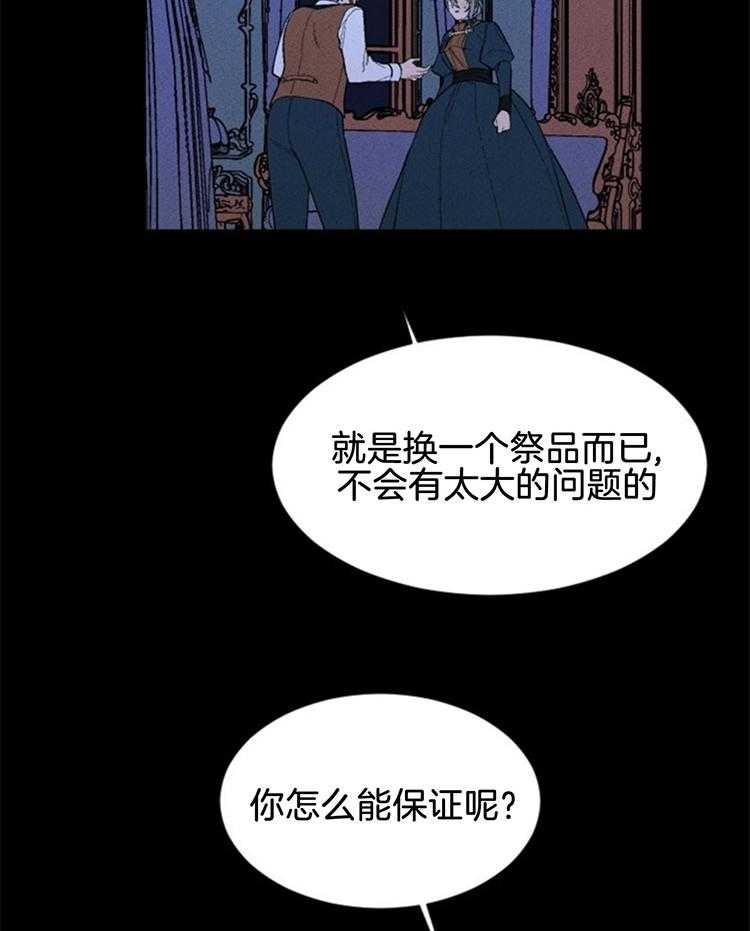 《永恒世界的女仆》漫画最新章节第117话 无条件的原谅免费下拉式在线观看章节第【5】张图片