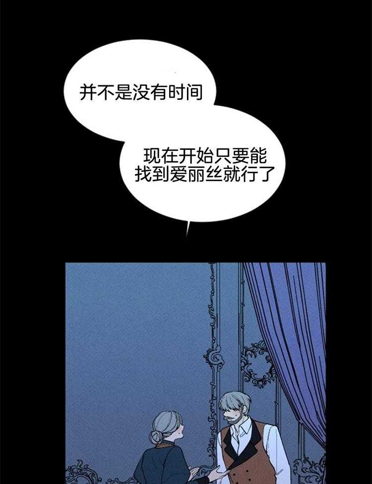 《永恒世界的女仆》漫画最新章节第117话 无条件的原谅免费下拉式在线观看章节第【15】张图片