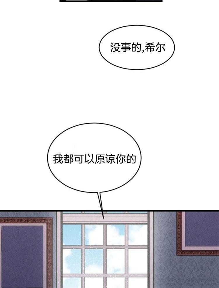 《永恒世界的女仆》漫画最新章节第117话 无条件的原谅免费下拉式在线观看章节第【28】张图片