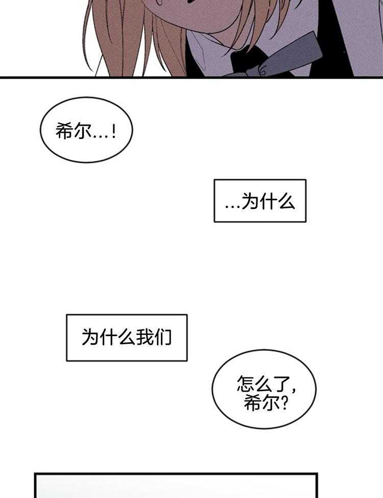 《永恒世界的女仆》漫画最新章节第117话 无条件的原谅免费下拉式在线观看章节第【42】张图片