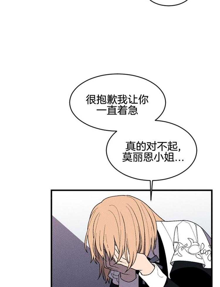 《永恒世界的女仆》漫画最新章节第117话 无条件的原谅免费下拉式在线观看章节第【30】张图片