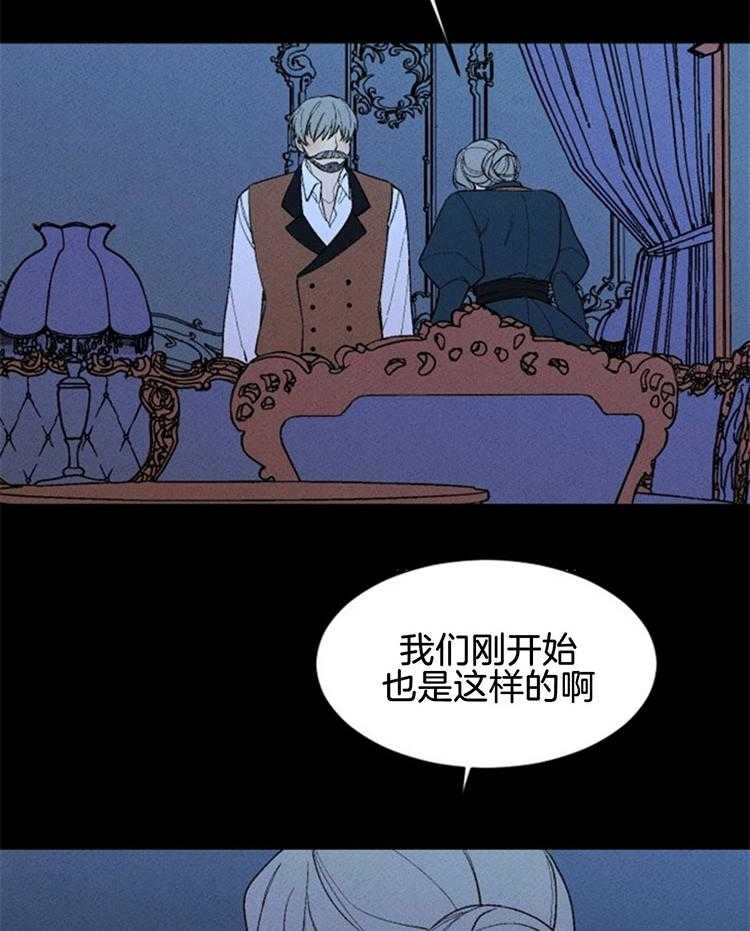 《永恒世界的女仆》漫画最新章节第117话 无条件的原谅免费下拉式在线观看章节第【4】张图片