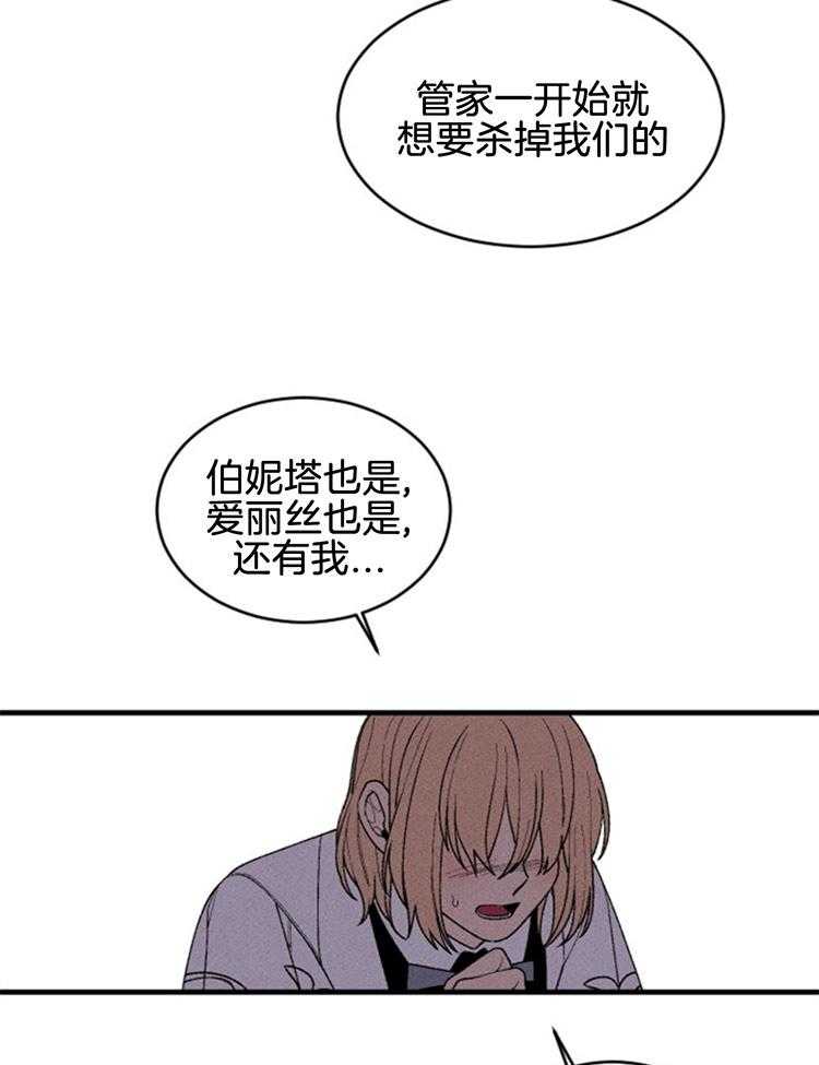 《永恒世界的女仆》漫画最新章节第117话 无条件的原谅免费下拉式在线观看章节第【36】张图片