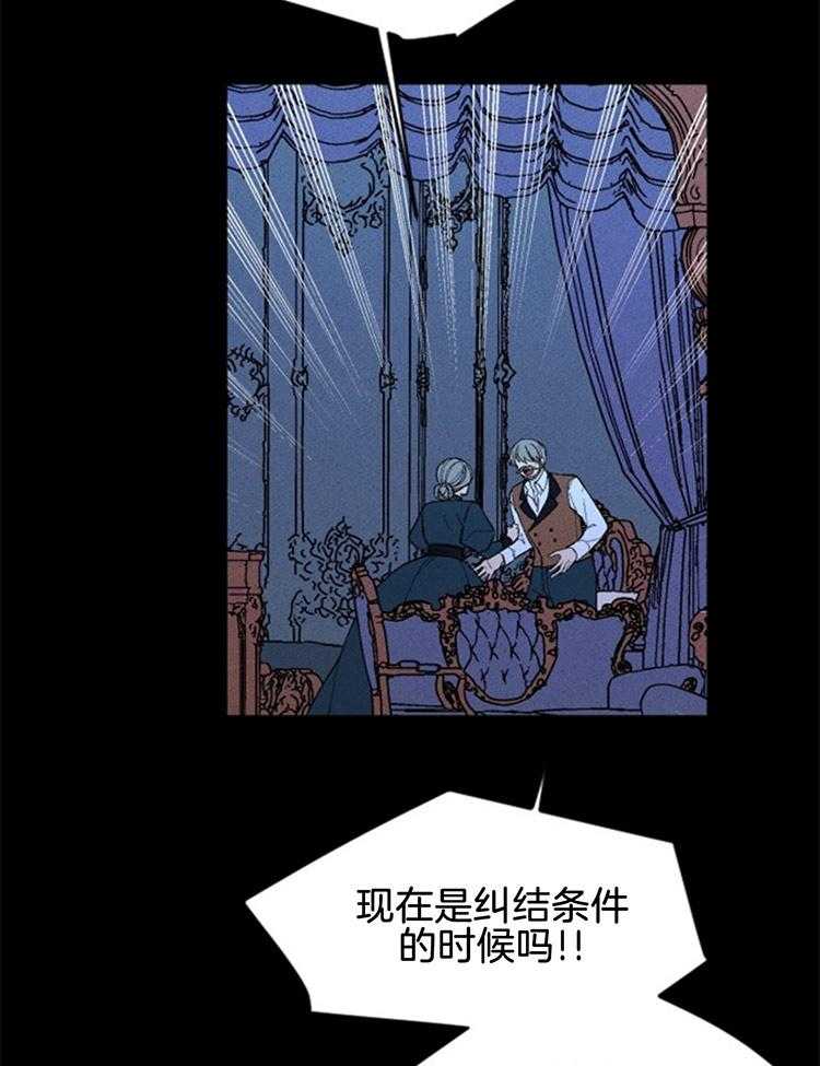 《永恒世界的女仆》漫画最新章节第117话 无条件的原谅免费下拉式在线观看章节第【19】张图片