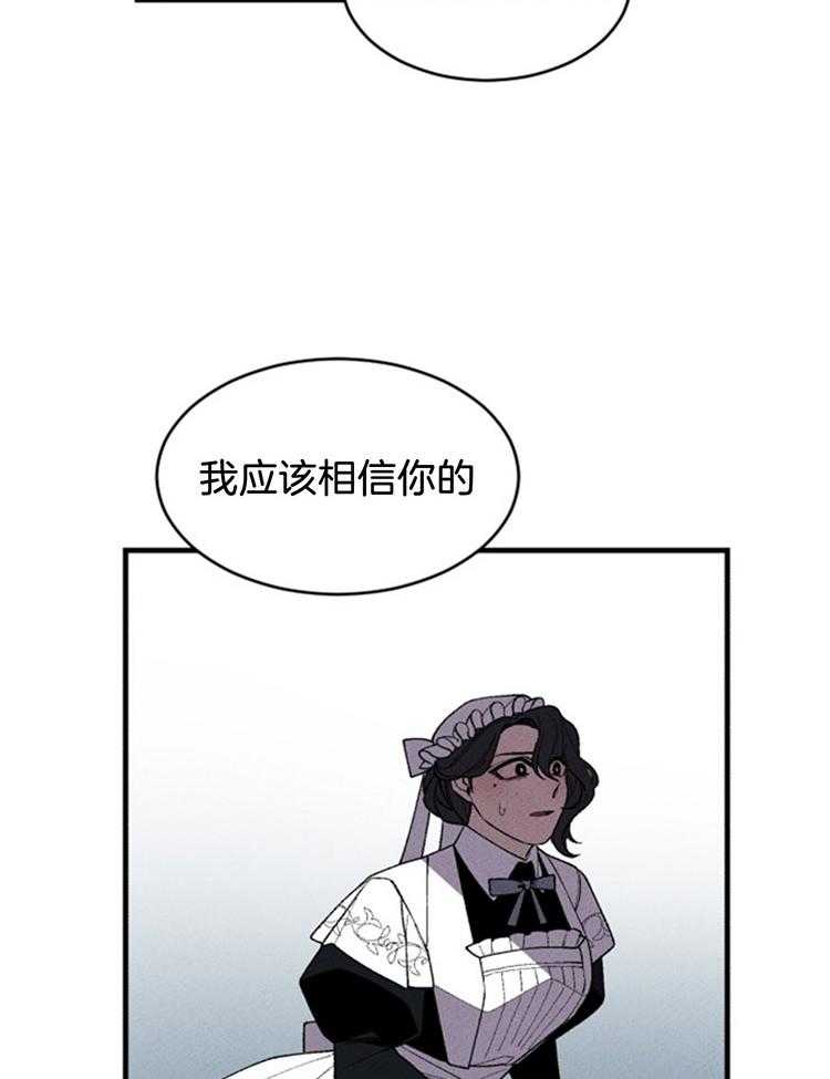 《永恒世界的女仆》漫画最新章节第117话 无条件的原谅免费下拉式在线观看章节第【33】张图片