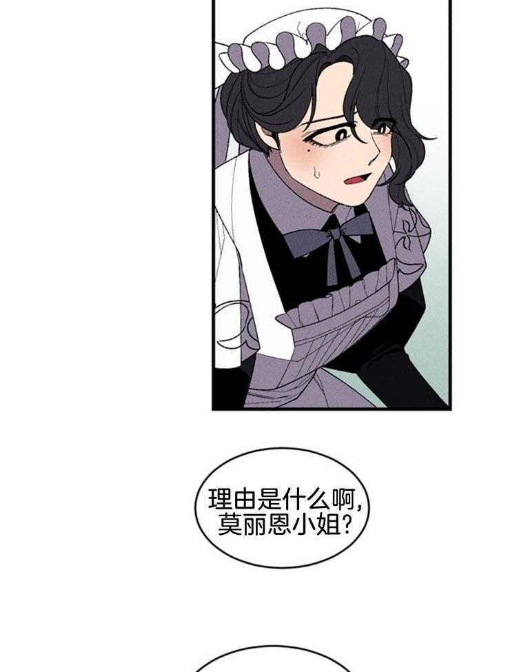 《永恒世界的女仆》漫画最新章节第117话 无条件的原谅免费下拉式在线观看章节第【40】张图片