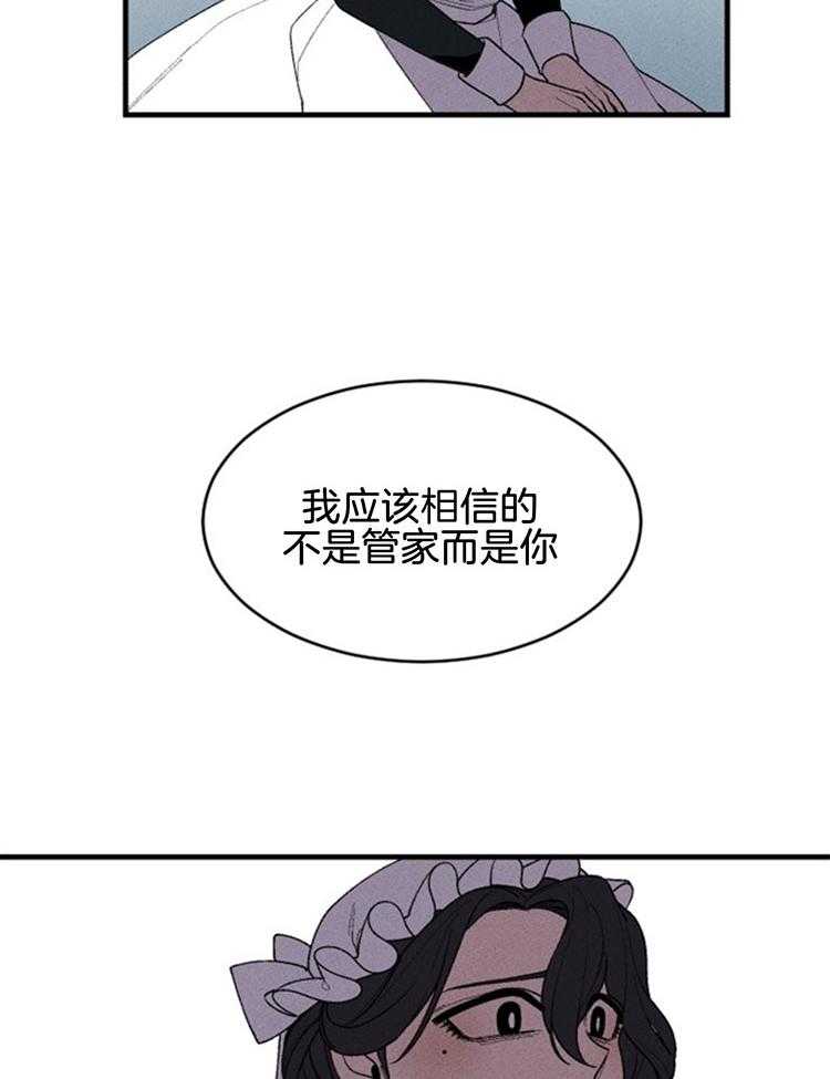 《永恒世界的女仆》漫画最新章节第117话 无条件的原谅免费下拉式在线观看章节第【32】张图片