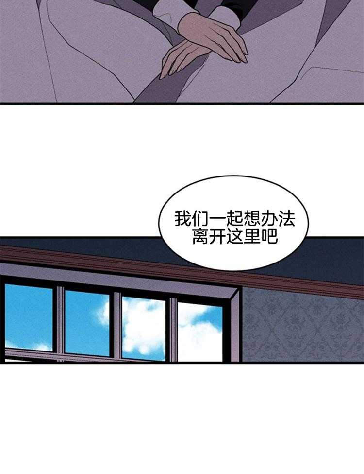 《永恒世界的女仆》漫画最新章节第117话 无条件的原谅免费下拉式在线观看章节第【25】张图片