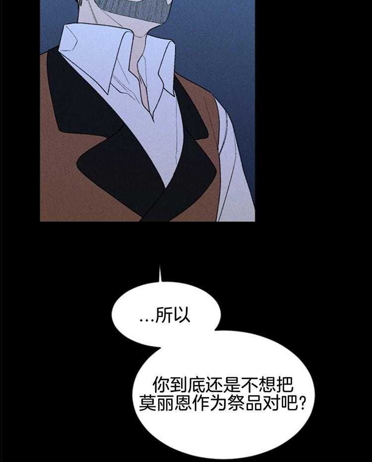 《永恒世界的女仆》漫画最新章节第117话 无条件的原谅免费下拉式在线观看章节第【2】张图片