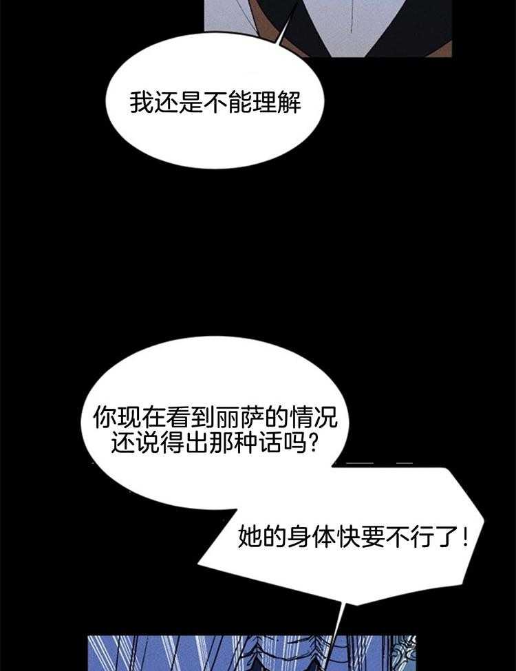 《永恒世界的女仆》漫画最新章节第117话 无条件的原谅免费下拉式在线观看章节第【13】张图片