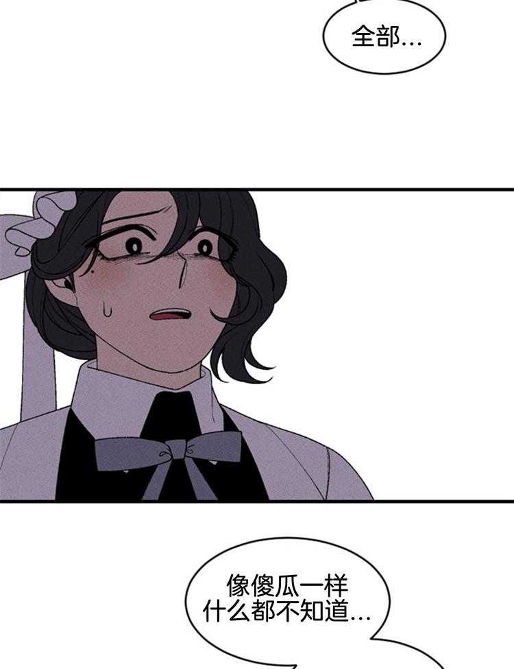 《永恒世界的女仆》漫画最新章节第117话 无条件的原谅免费下拉式在线观看章节第【35】张图片