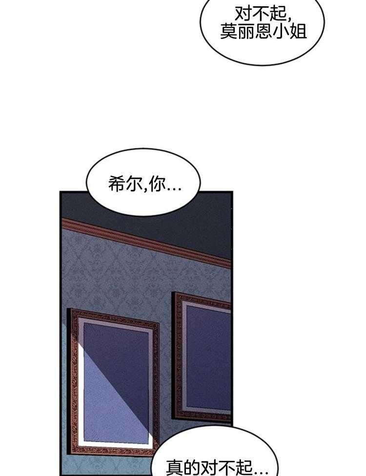 《永恒世界的女仆》漫画最新章节第117话 无条件的原谅免费下拉式在线观看章节第【34】张图片