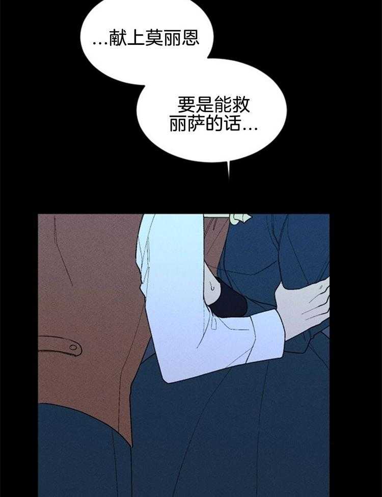 《永恒世界的女仆》漫画最新章节第118话 冲突免费下拉式在线观看章节第【25】张图片