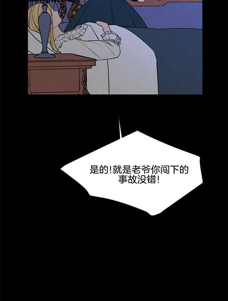 《永恒世界的女仆》漫画最新章节第118话 冲突免费下拉式在线观看章节第【6】张图片