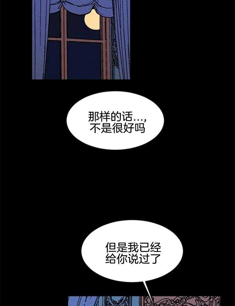 《永恒世界的女仆》漫画最新章节第118话 冲突免费下拉式在线观看章节第【23】张图片