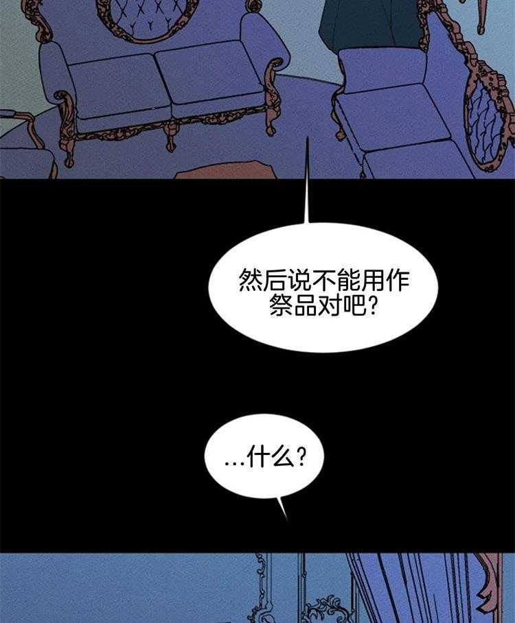 《永恒世界的女仆》漫画最新章节第118话 冲突免费下拉式在线观看章节第【35】张图片