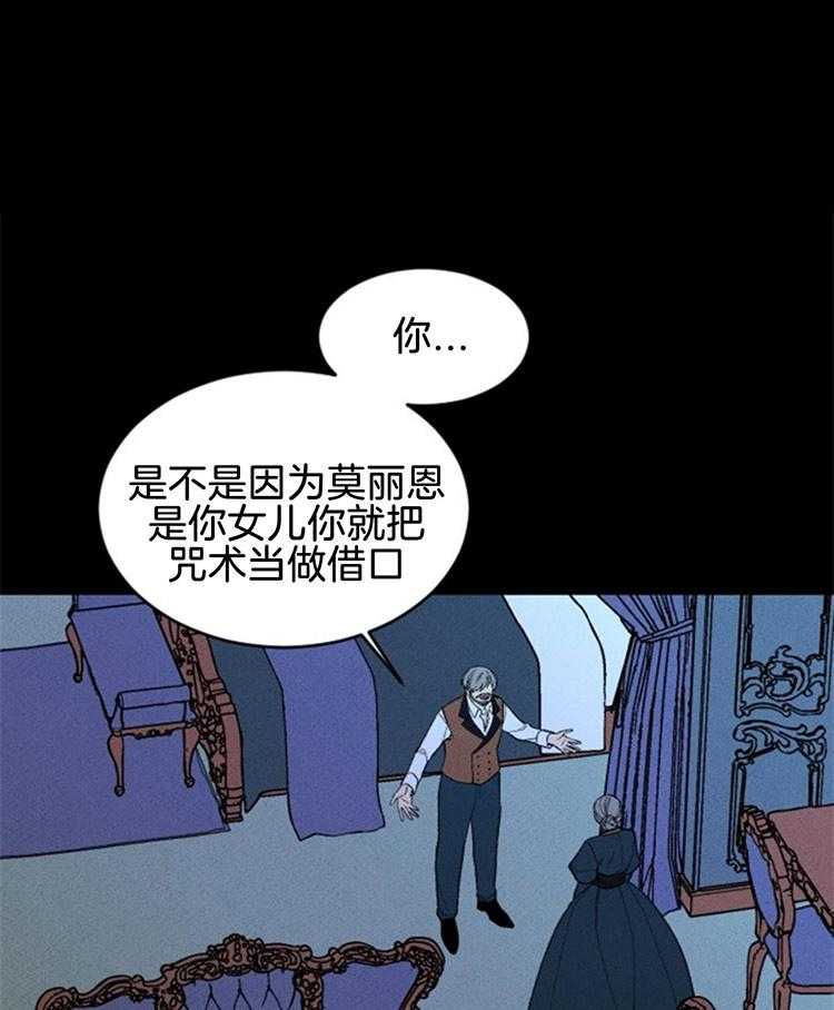 《永恒世界的女仆》漫画最新章节第118话 冲突免费下拉式在线观看章节第【36】张图片