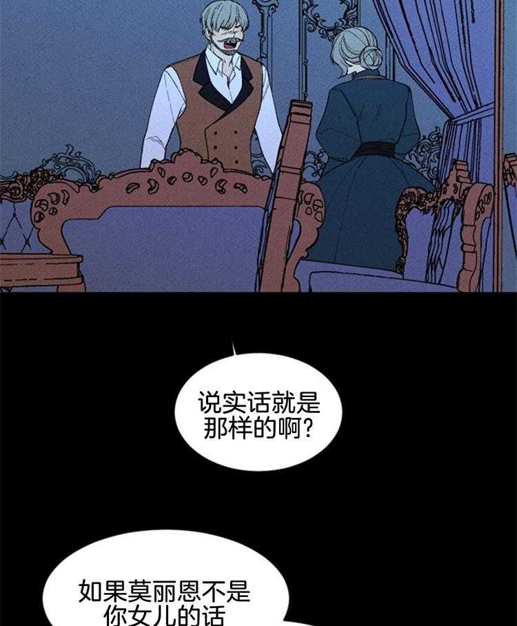 《永恒世界的女仆》漫画最新章节第118话 冲突免费下拉式在线观看章节第【34】张图片