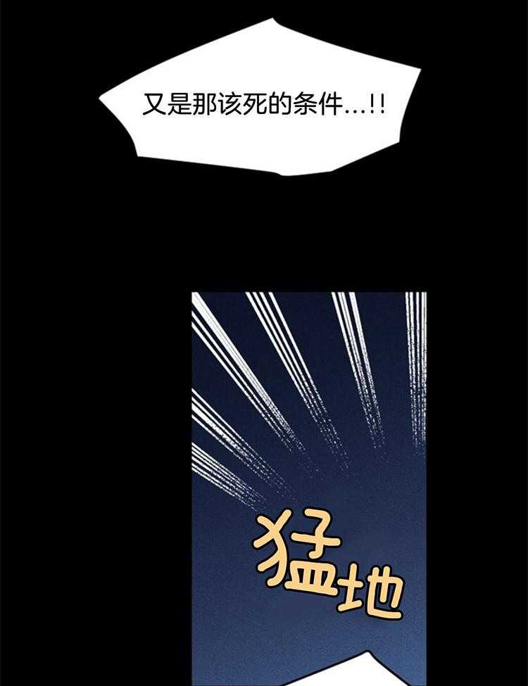 《永恒世界的女仆》漫画最新章节第118话 冲突免费下拉式在线观看章节第【20】张图片