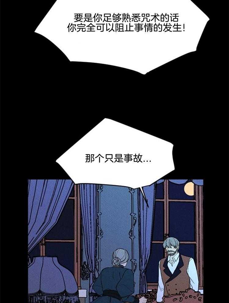 《永恒世界的女仆》漫画最新章节第118话 冲突免费下拉式在线观看章节第【7】张图片