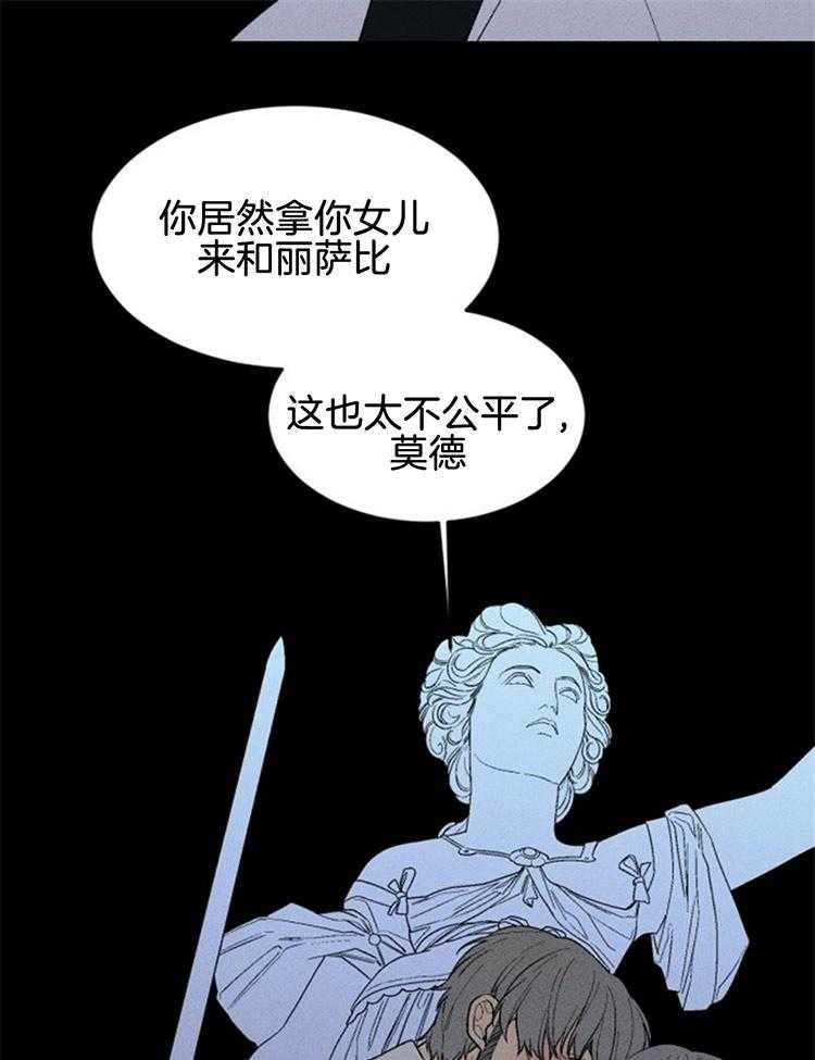 《永恒世界的女仆》漫画最新章节第118话 冲突免费下拉式在线观看章节第【28】张图片