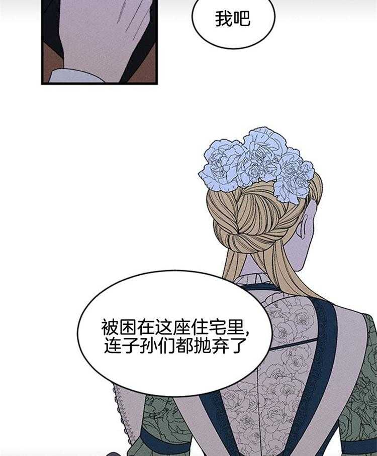 《永恒世界的女仆》漫画最新章节第118话 冲突免费下拉式在线观看章节第【31】张图片