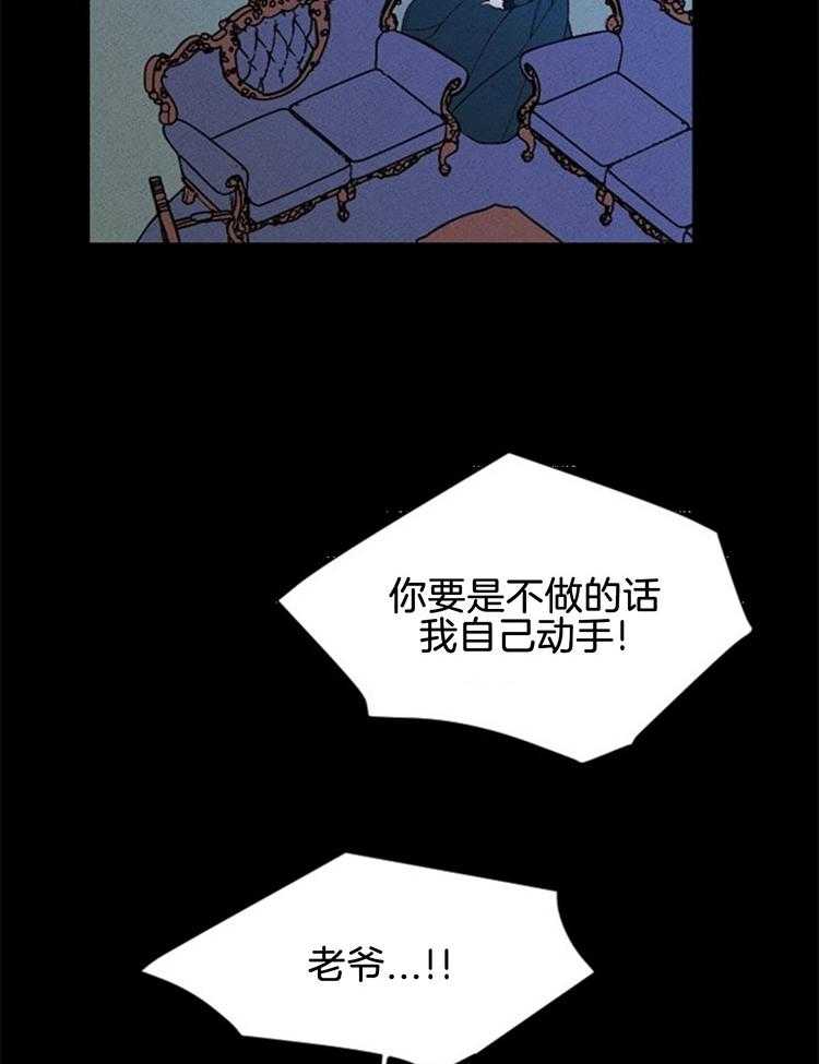 《永恒世界的女仆》漫画最新章节第118话 冲突免费下拉式在线观看章节第【18】张图片