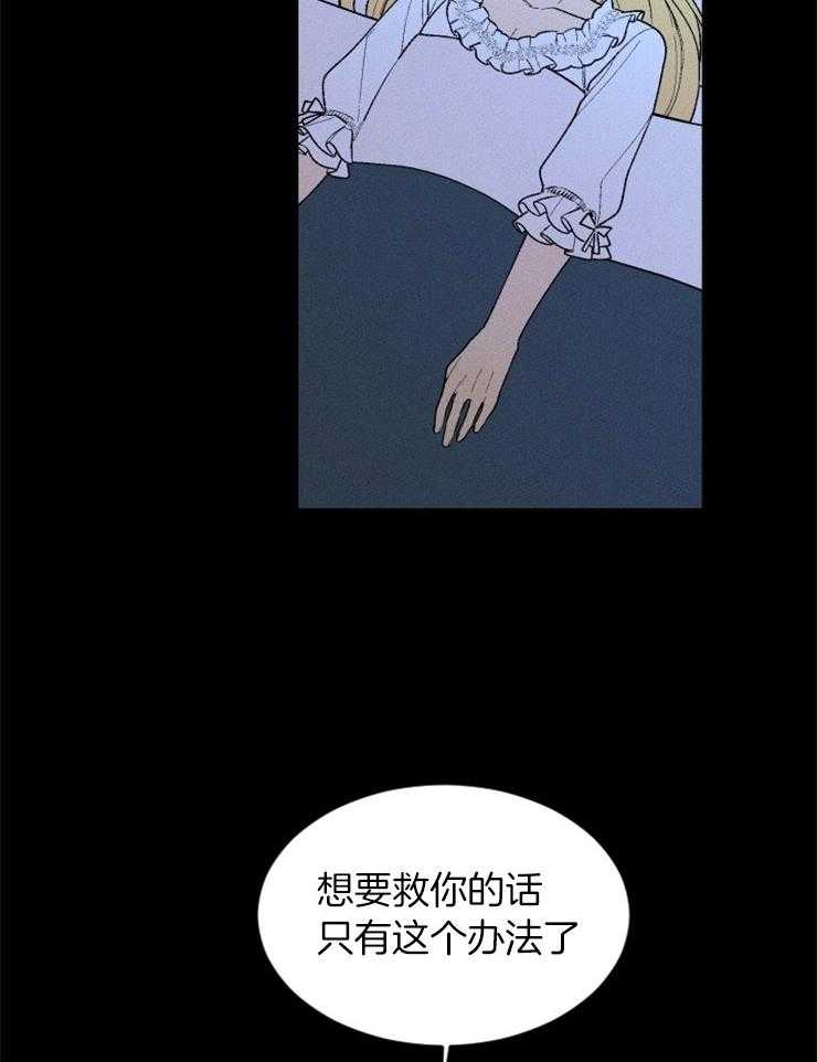 《永恒世界的女仆》漫画最新章节第119话 苏醒免费下拉式在线观看章节第【26】张图片