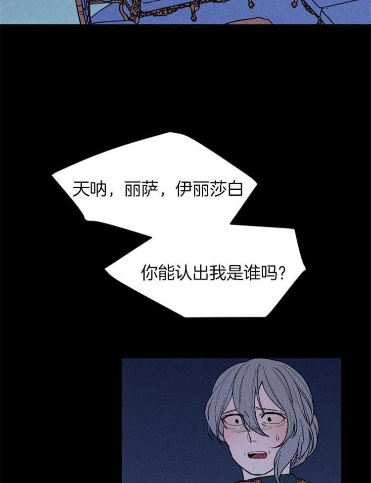 《永恒世界的女仆》漫画最新章节第119话 苏醒免费下拉式在线观看章节第【40】张图片