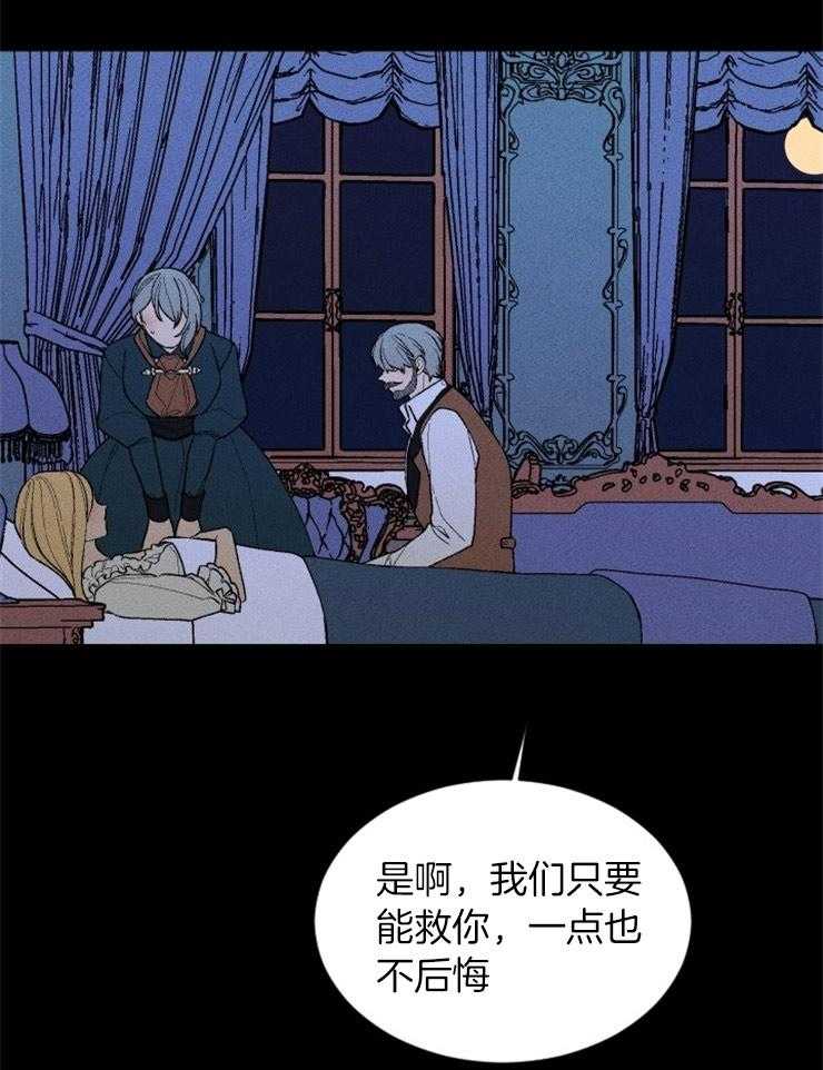 《永恒世界的女仆》漫画最新章节第119话 苏醒免费下拉式在线观看章节第【20】张图片