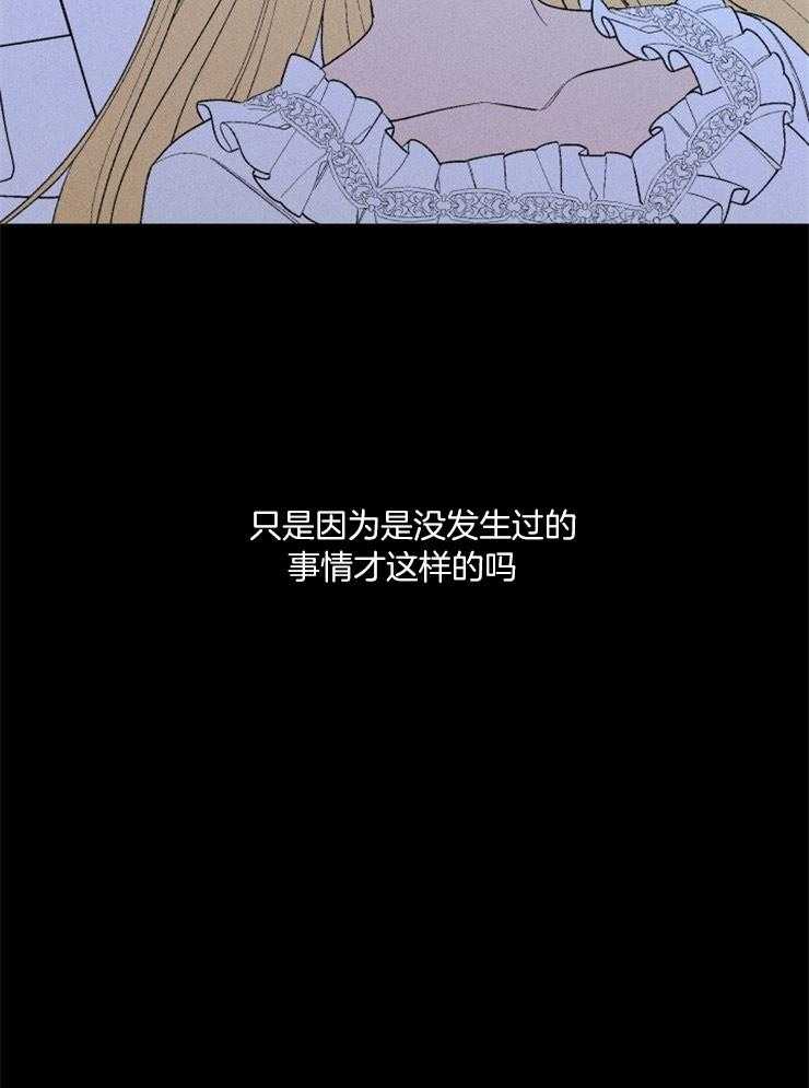 《永恒世界的女仆》漫画最新章节第120话 隐瞒事实免费下拉式在线观看章节第【2】张图片