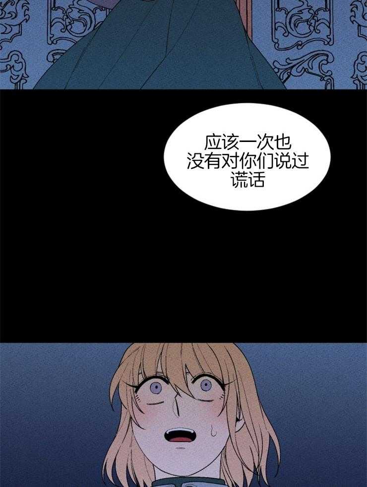 《永恒世界的女仆》漫画最新章节第123话 没有选择余地免费下拉式在线观看章节第【36】张图片