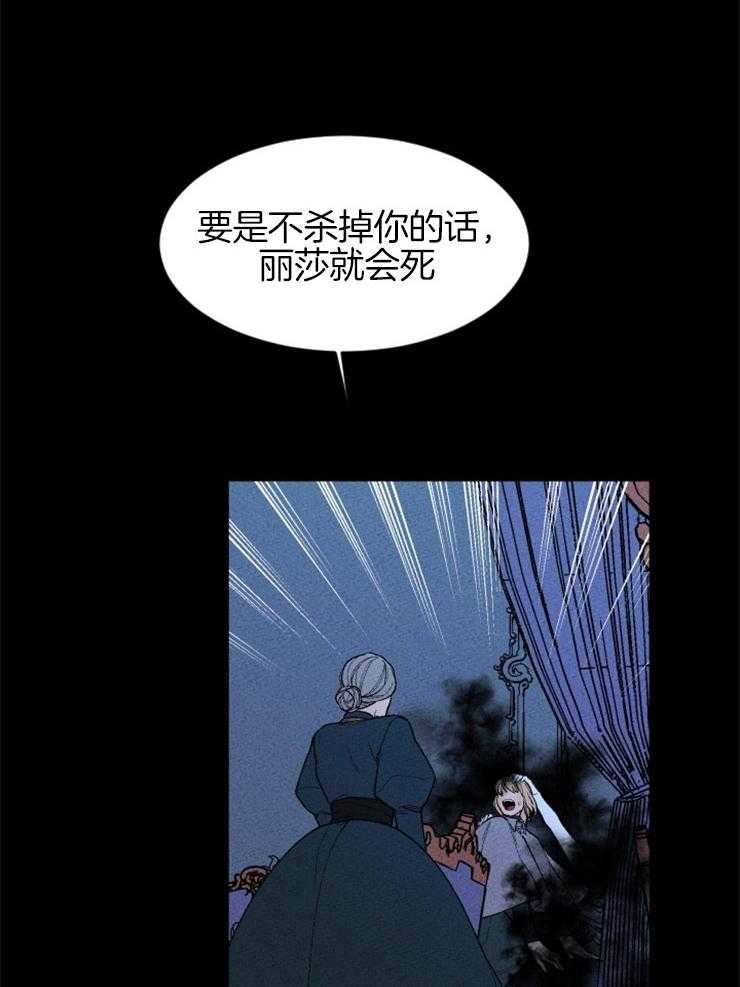 《永恒世界的女仆》漫画最新章节第123话 没有选择余地免费下拉式在线观看章节第【3】张图片