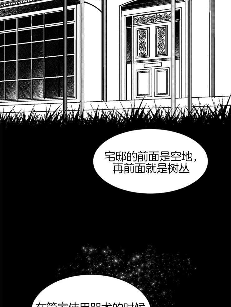 《永恒世界的女仆》漫画最新章节第125话 制定逃跑计划免费下拉式在线观看章节第【34】张图片