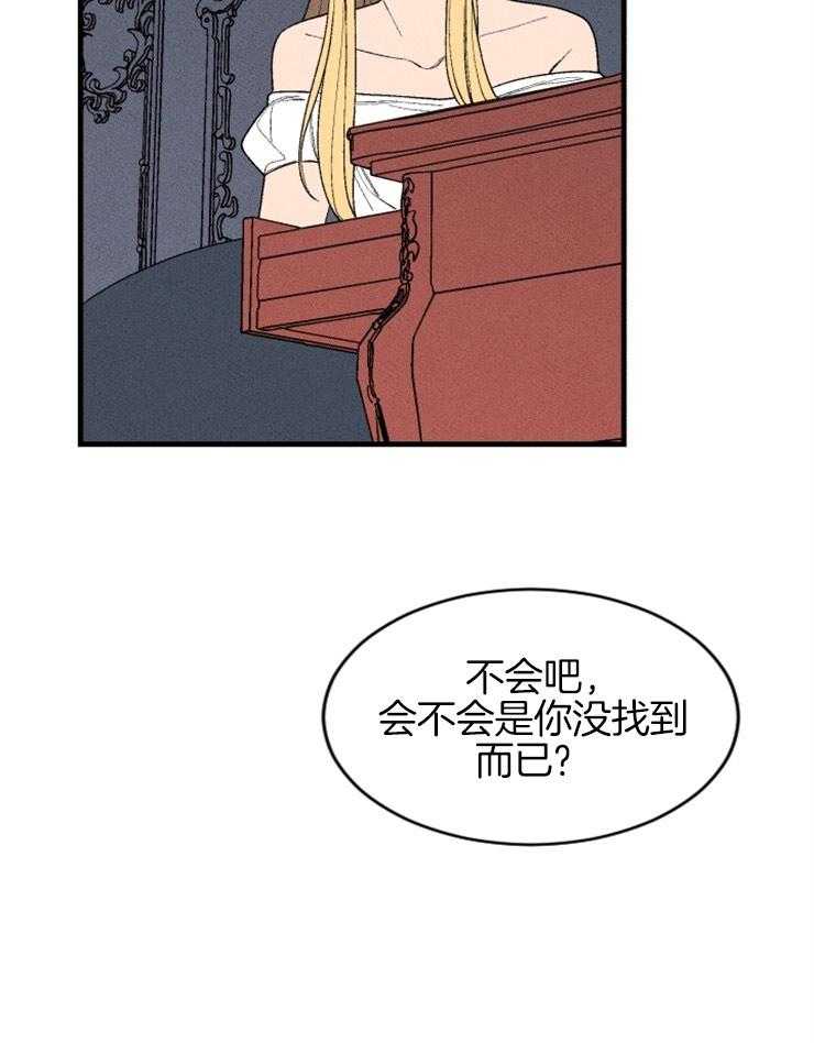 《永恒世界的女仆》漫画最新章节第125话 制定逃跑计划免费下拉式在线观看章节第【5】张图片