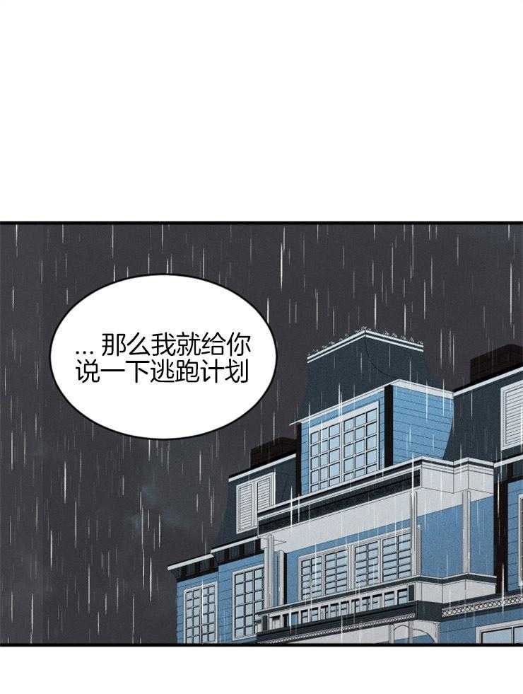 《永恒世界的女仆》漫画最新章节第125话 制定逃跑计划免费下拉式在线观看章节第【39】张图片