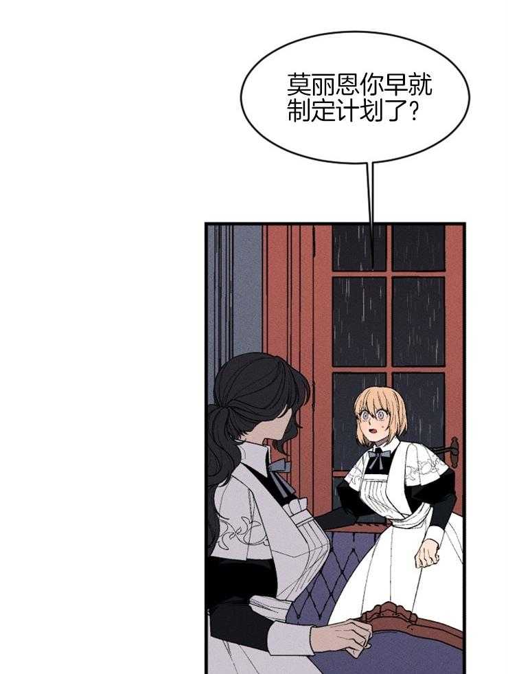 《永恒世界的女仆》漫画最新章节第125话 制定逃跑计划免费下拉式在线观看章节第【38】张图片