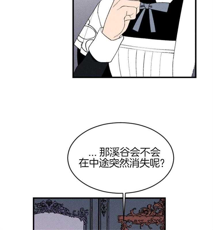 《永恒世界的女仆》漫画最新章节第126话 最后的希望免费下拉式在线观看章节第【42】张图片