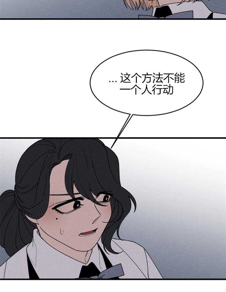 《永恒世界的女仆》漫画最新章节第126话 最后的希望免费下拉式在线观看章节第【19】张图片