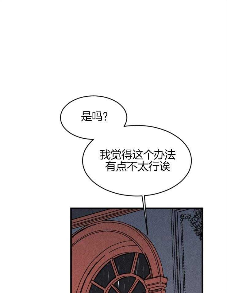 《永恒世界的女仆》漫画最新章节第126话 最后的希望免费下拉式在线观看章节第【21】张图片