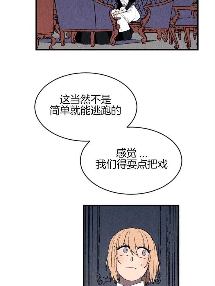 《永恒世界的女仆》漫画最新章节第126话 最后的希望免费下拉式在线观看章节第【33】张图片