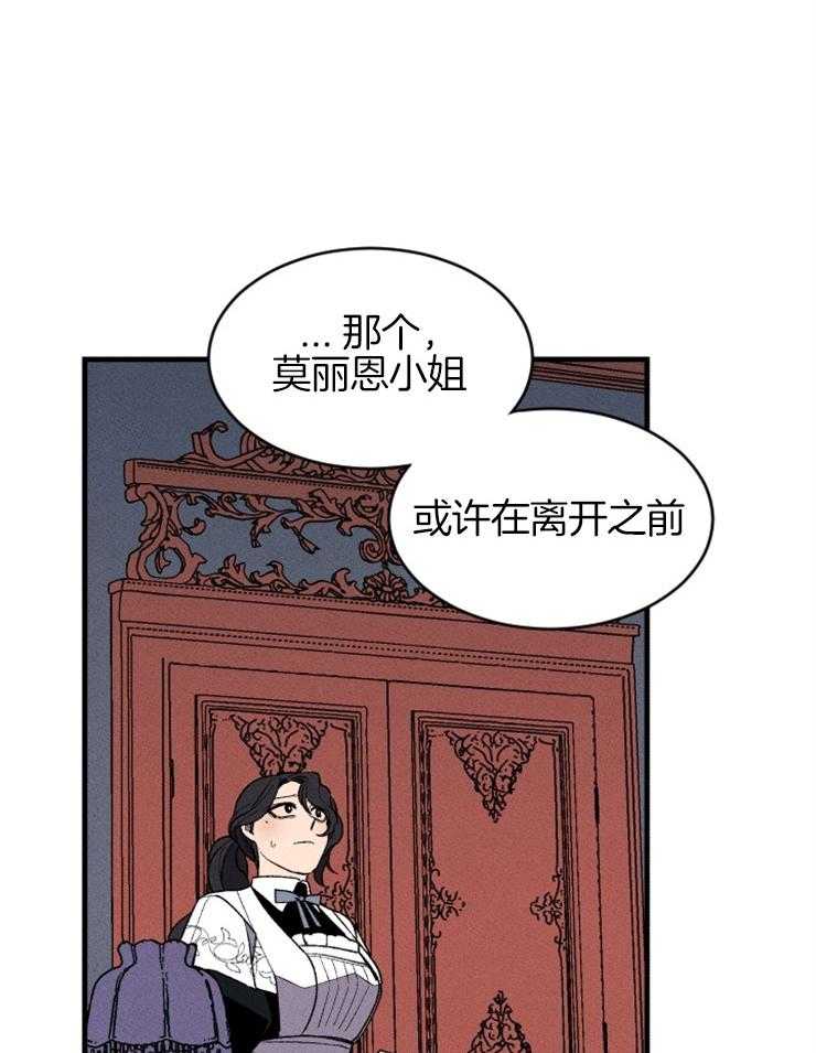 《永恒世界的女仆》漫画最新章节第126话 最后的希望免费下拉式在线观看章节第【3】张图片