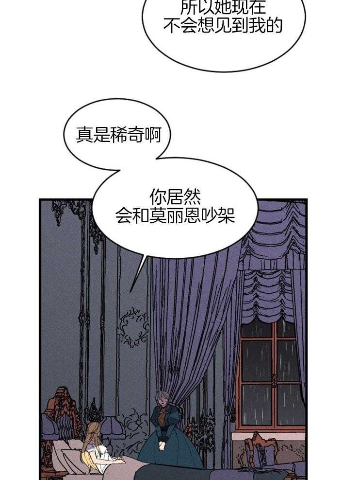 《永恒世界的女仆》漫画最新章节第127话 对话的拉锯免费下拉式在线观看章节第【9】张图片