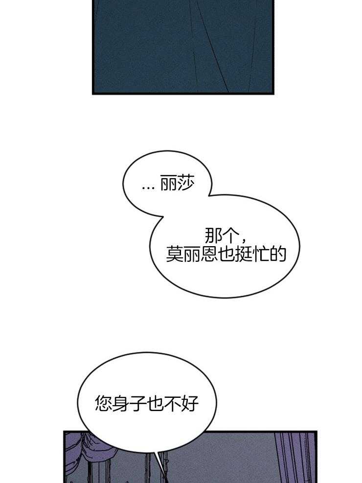 《永恒世界的女仆》漫画最新章节第127话 对话的拉锯免费下拉式在线观看章节第【6】张图片