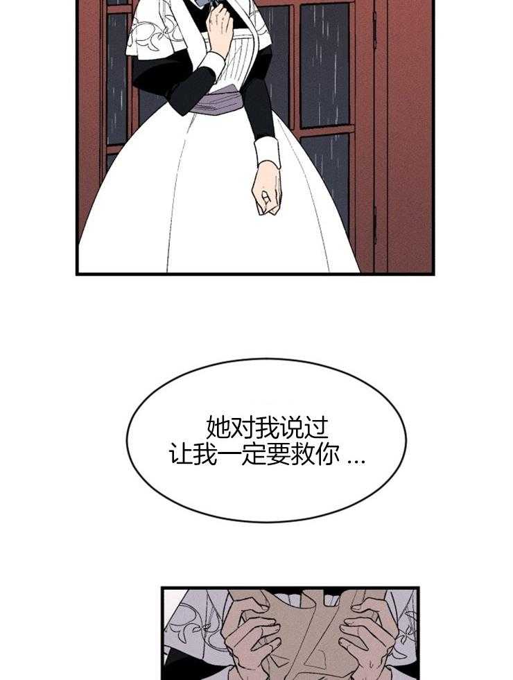 《永恒世界的女仆》漫画最新章节第128话 可以相信吗免费下拉式在线观看章节第【30】张图片