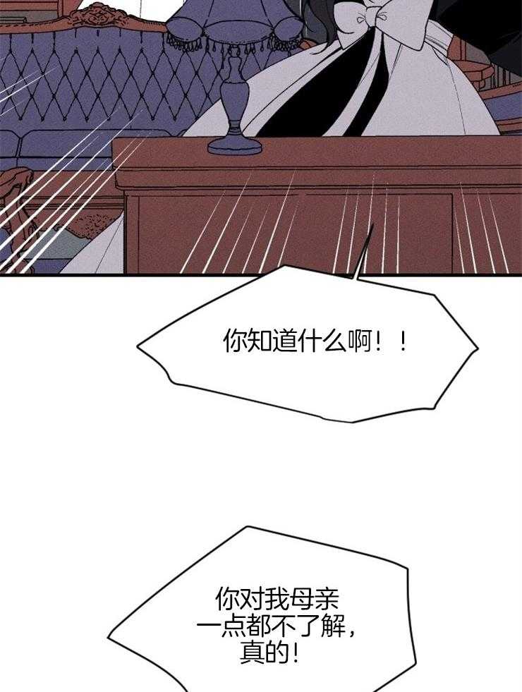 《永恒世界的女仆》漫画最新章节第128话 可以相信吗免费下拉式在线观看章节第【25】张图片