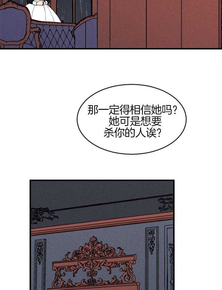 《永恒世界的女仆》漫画最新章节第128话 可以相信吗免费下拉式在线观看章节第【9】张图片