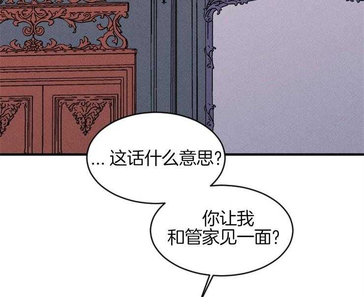 《永恒世界的女仆》漫画最新章节第128话 可以相信吗免费下拉式在线观看章节第【38】张图片