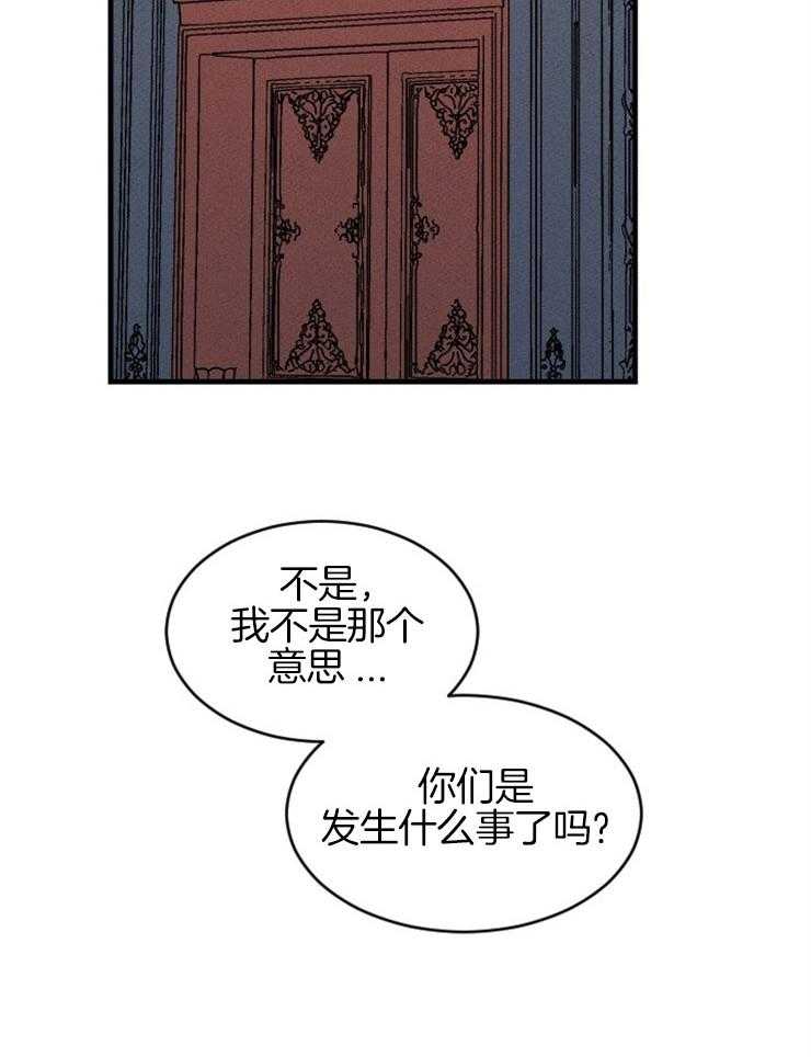 《永恒世界的女仆》漫画最新章节第128话 可以相信吗免费下拉式在线观看章节第【8】张图片