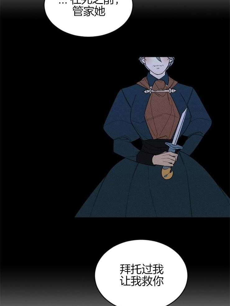 《永恒世界的女仆》漫画最新章节第128话 可以相信吗免费下拉式在线观看章节第【33】张图片